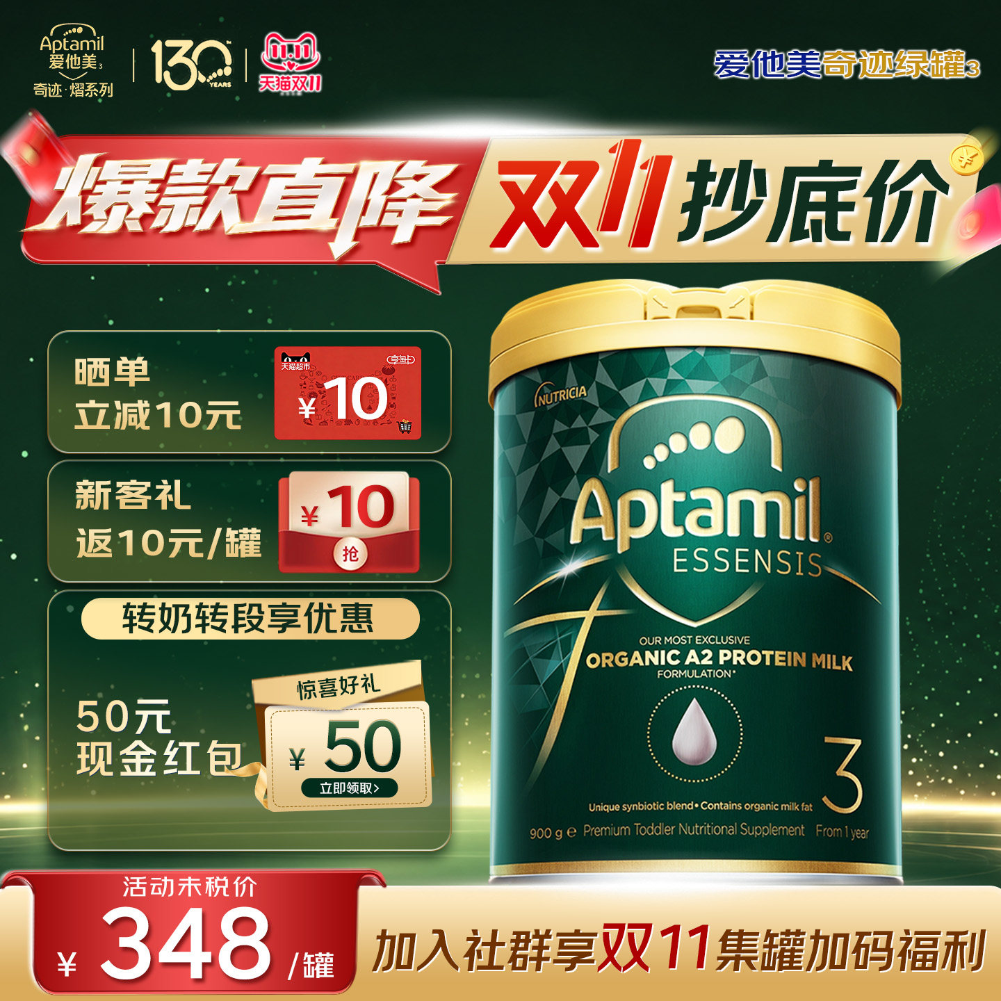 [消费券]官方澳洲爱他美奇迹绿罐3段有机a2蛋白儿童配方奶粉三段