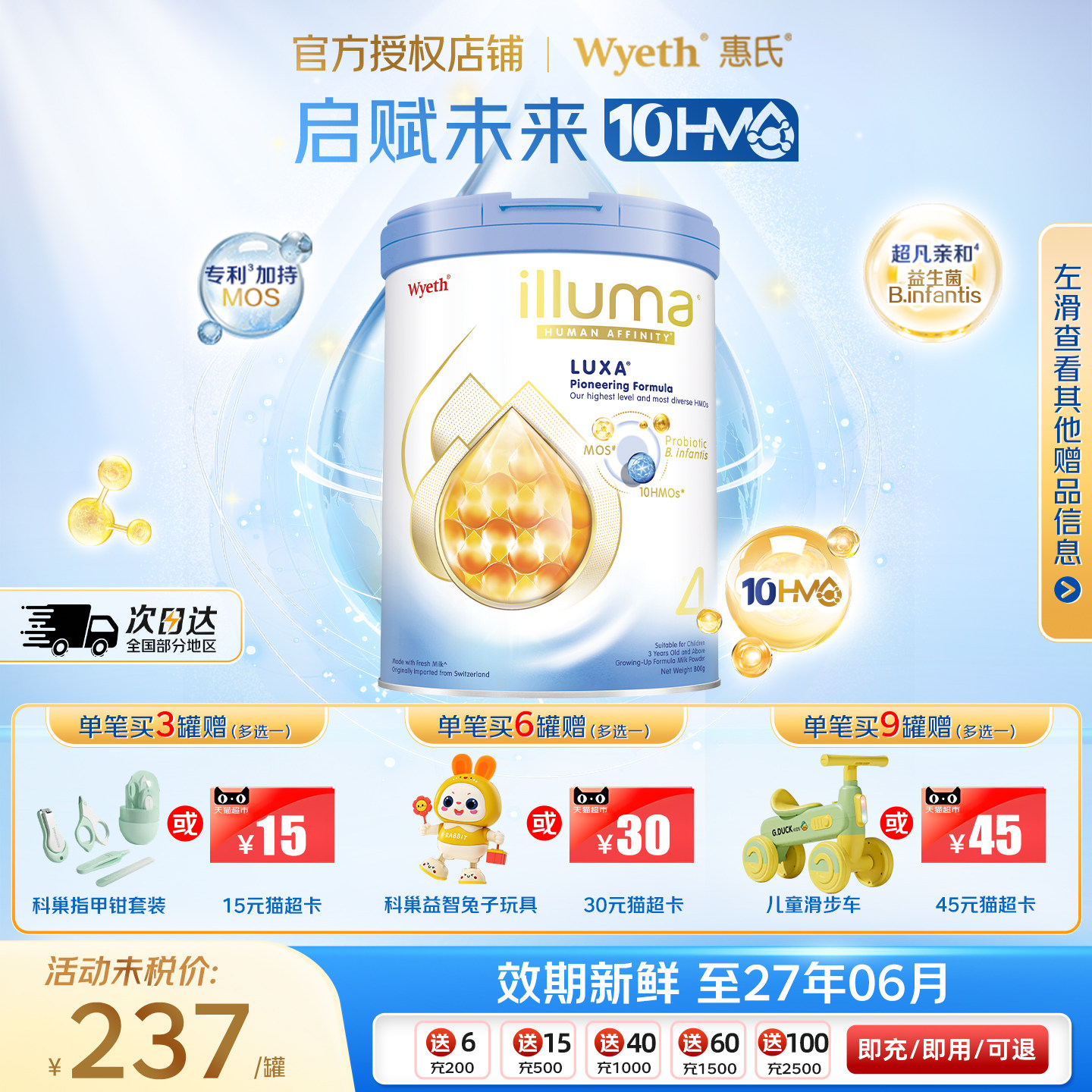 惠氏新品启赋未来4段奶粉10HMO婴儿奶粉800g瑞士原罐原装进口