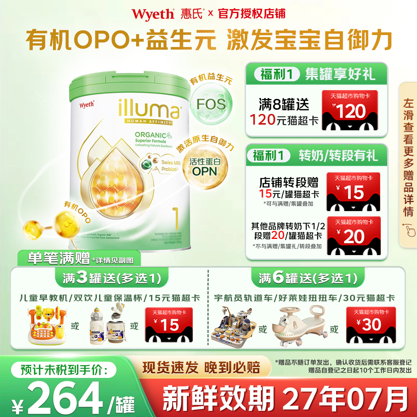 港版惠氏有机1段800g27年7月
