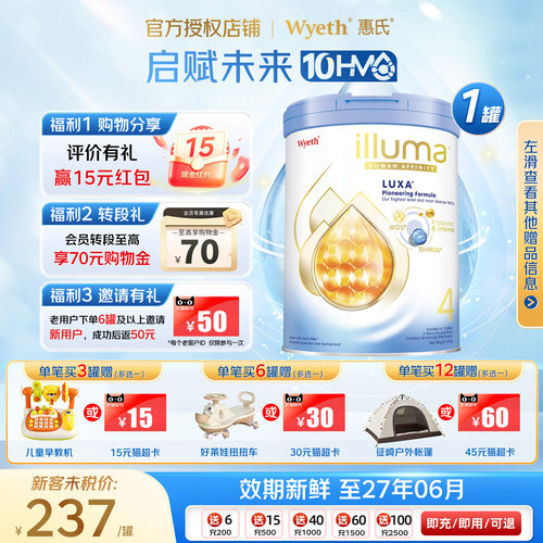 惠氏新品启赋未来4段奶粉10HMO婴儿奶粉800g瑞士原罐原装进口