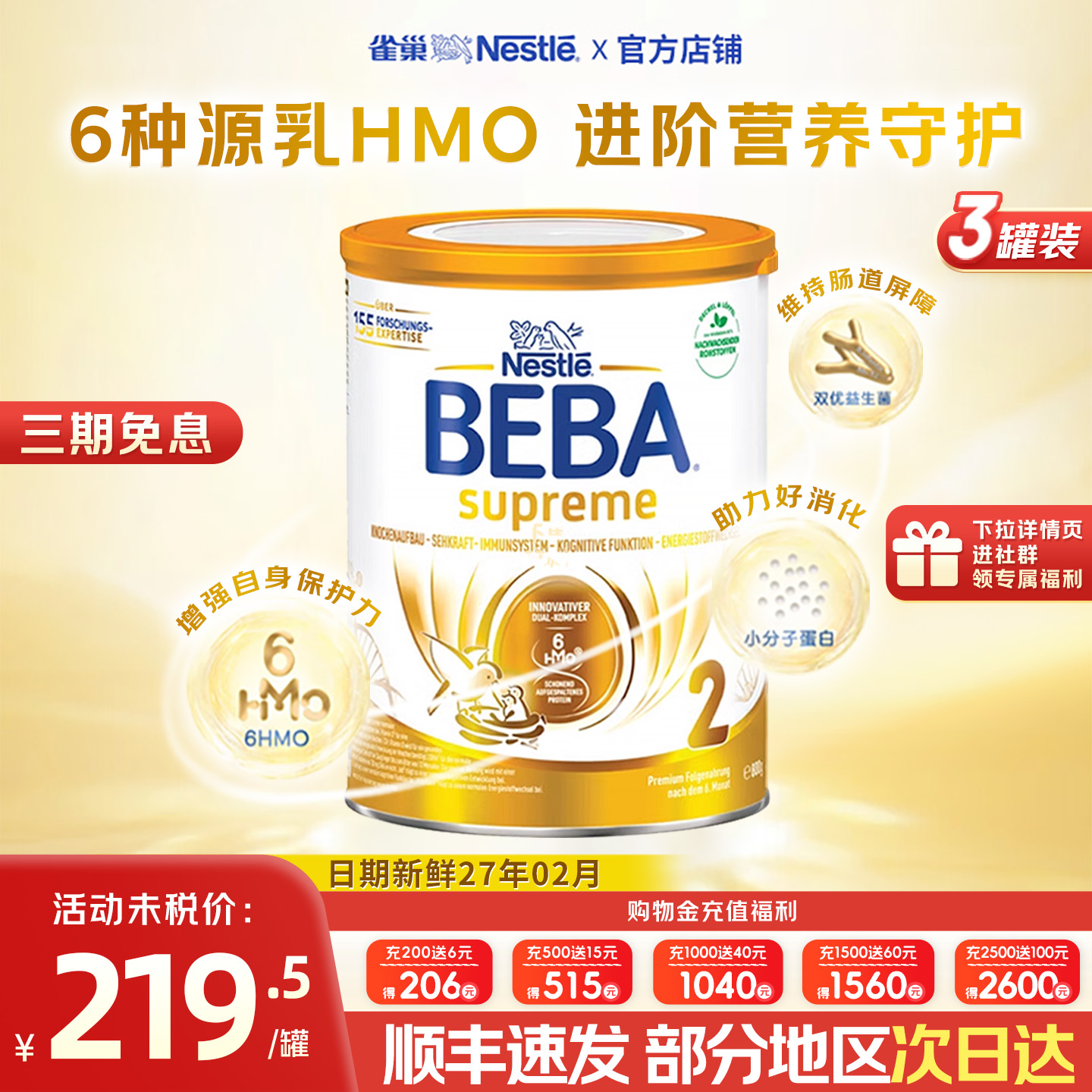 贝巴至尊2段6HMO婴幼儿配方奶粉