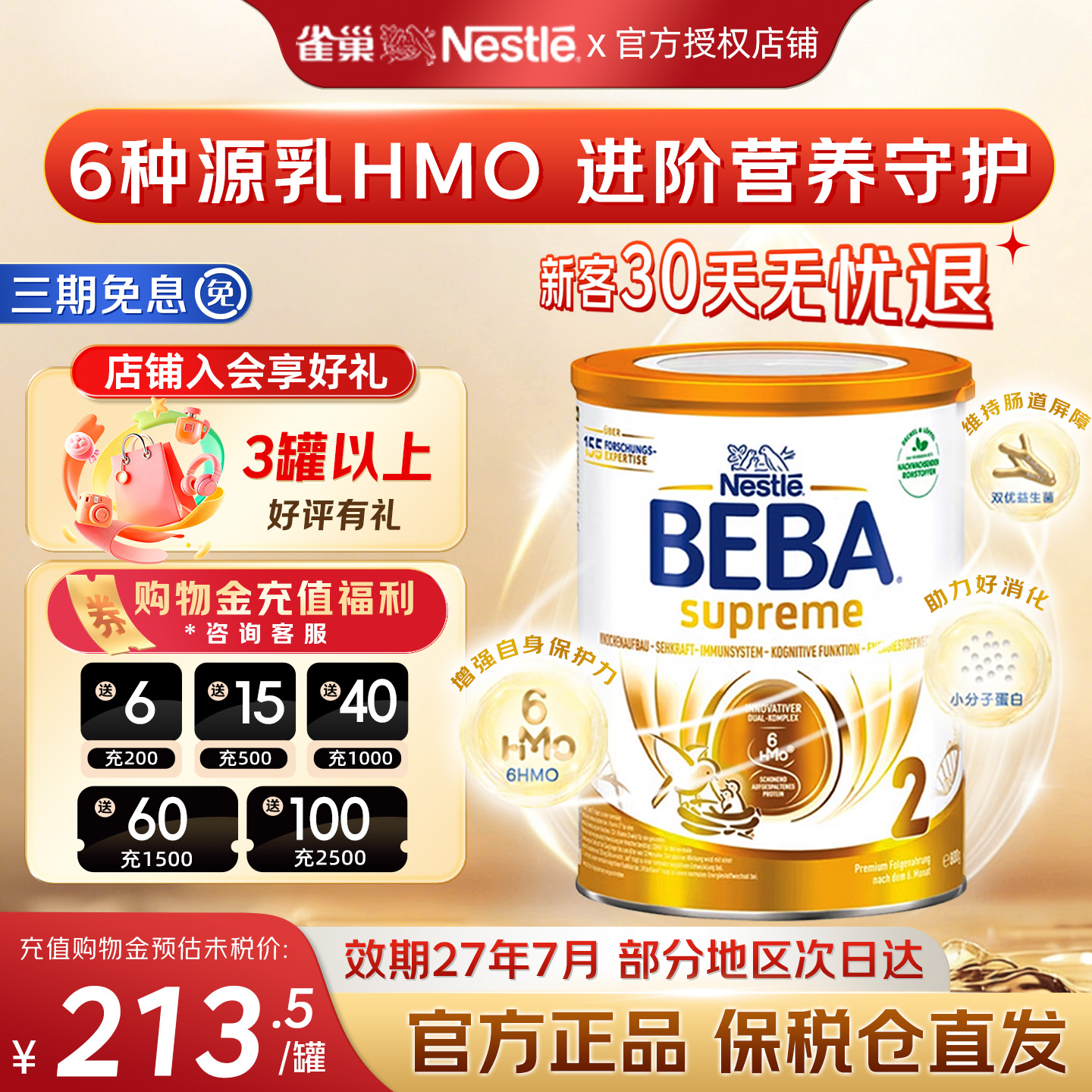 日期新鲜-德国雀巢贝巴奶粉二段