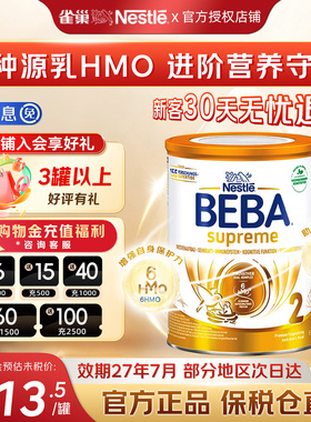 德国雀巢BEBA贝巴至尊2段6HMO宝宝婴幼儿配方奶粉原装进口6-12月