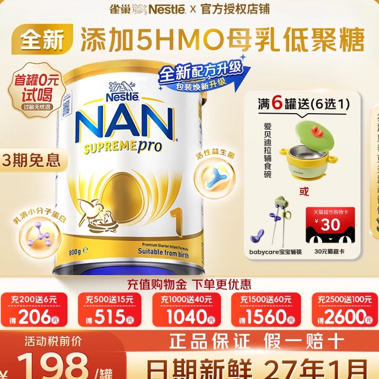 新版雀巢澳洲超级能恩1段5HMO适度水解蛋白过防敏低敏奶粉800g