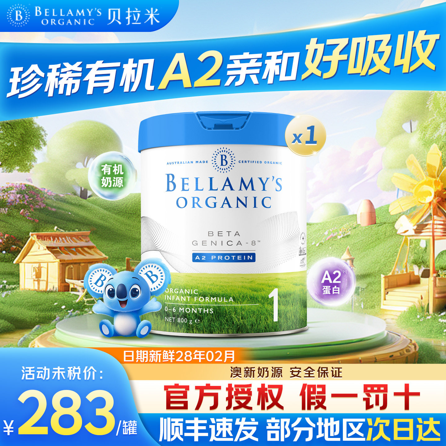 贝拉米白金1段进口有机A2蛋白DHA新生婴儿奶粉0-6个月官方旗舰店