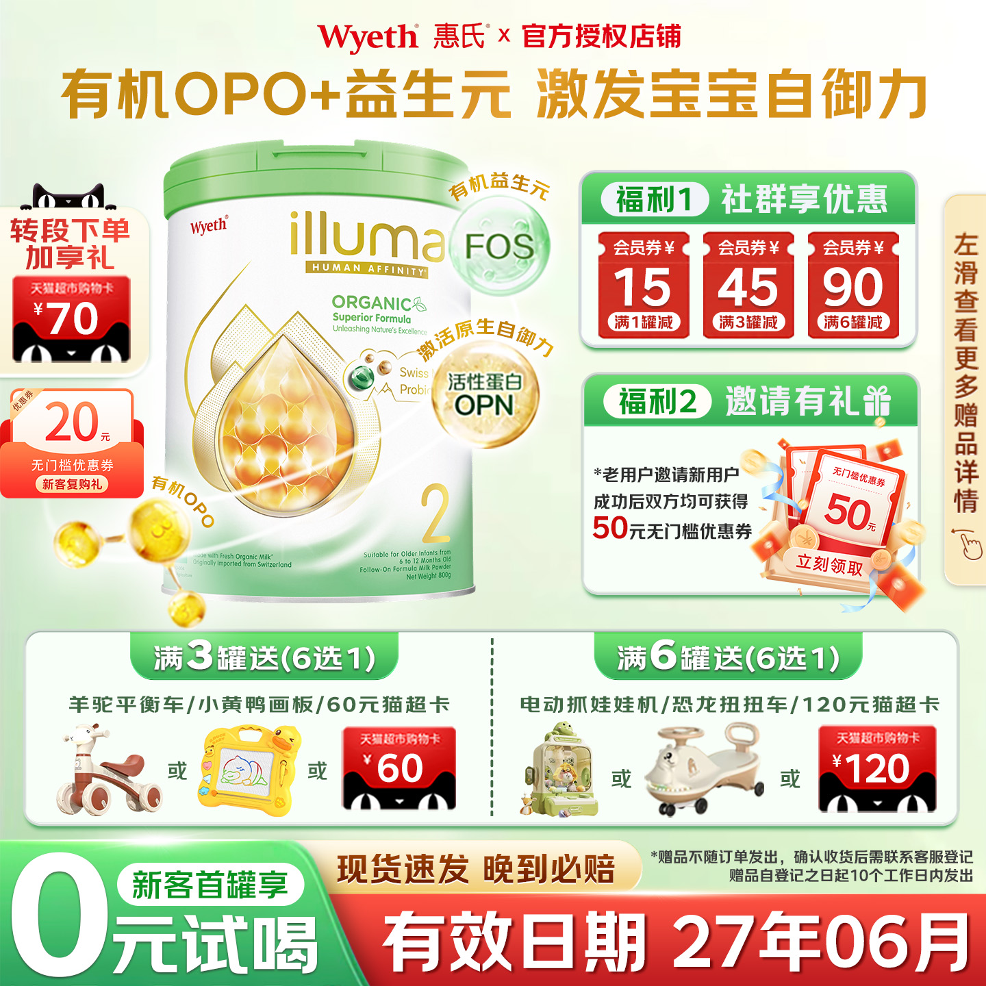 港版惠氏有机2段婴幼儿奶粉