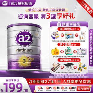 澳洲a2奶粉三段3段紫白金婴幼儿宝宝牛奶粉新西兰原装进口有四段