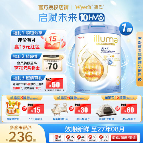 【买3送1小罐装】启赋未来3段