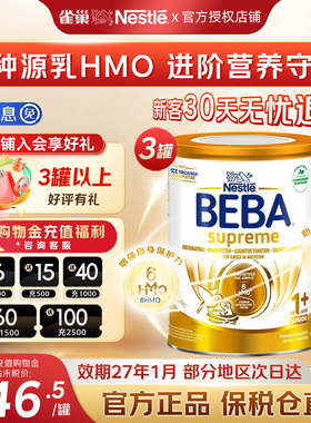 德国雀巢BEBA贝巴至尊1+段新6HMO超高端婴幼儿配方奶粉进口*3罐