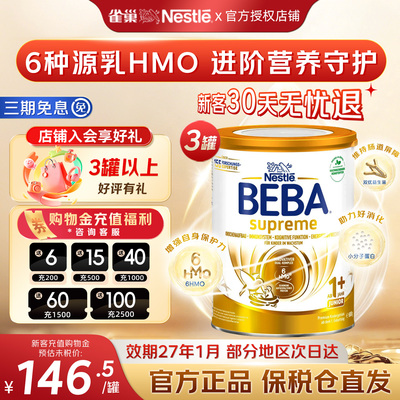 德国进口贝巴至尊1+段新6HMO奶粉