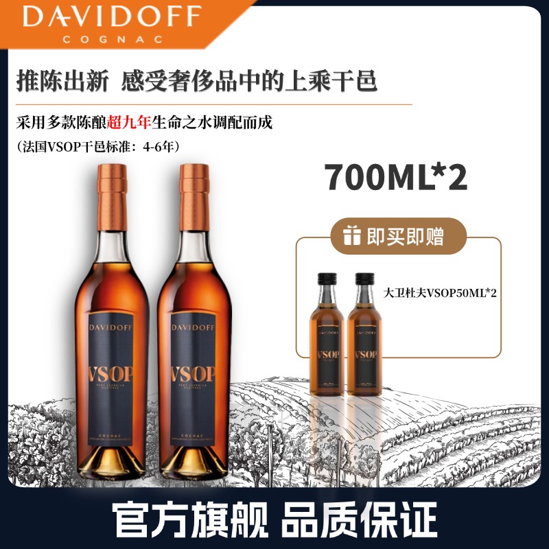 大卫杜夫VSOP洋酒干邑白兰地咖啡