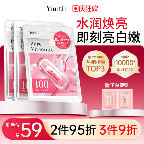 VC精华面膜提亮肤色晒后修复嫩肤