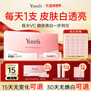 yunth100%鲜活温感VC次抛精华抗初老温和提透亮淡斑熬夜修复精华