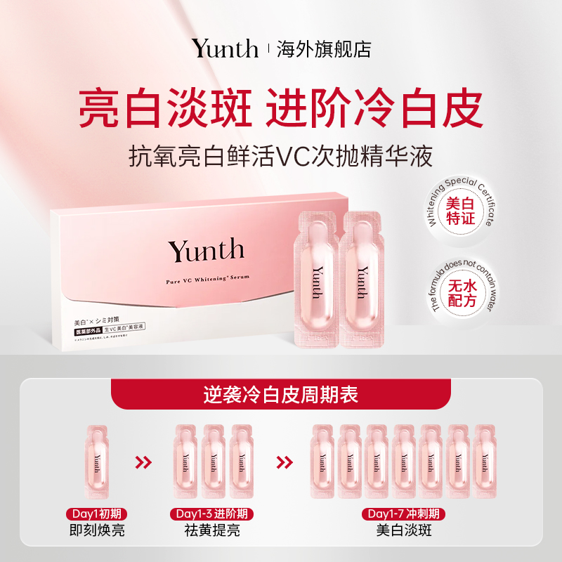 Yunth100%鲜活温感VC次抛精华抗初老抗皱紧致提亮淡斑修复精华液