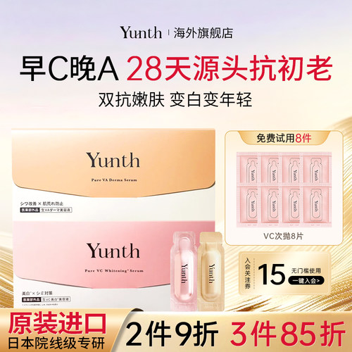 Yunth早c晚a次抛精华液紧致抗皱