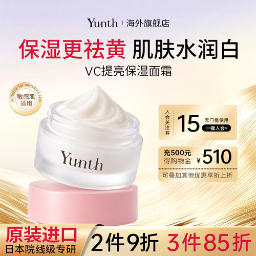 YunthVC精华面霜紧致抗皱淡纹