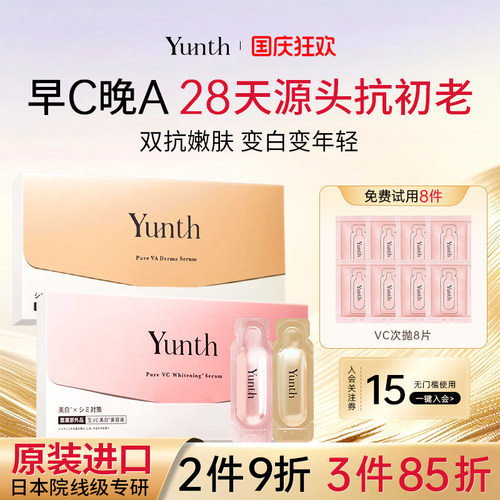 Yunth早c晚a次抛精华液紧致抗皱