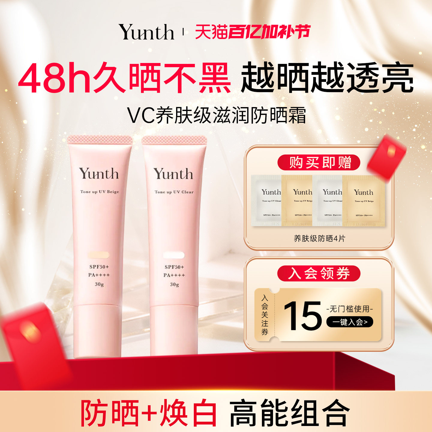Yunth原型VC珍珠防晒霜遮瑕隔离霜防汗水防紫外线面部提亮SPF50+
