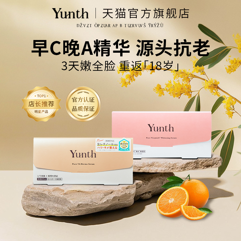 Yunth早c晚a次抛精华液紧致抗皱