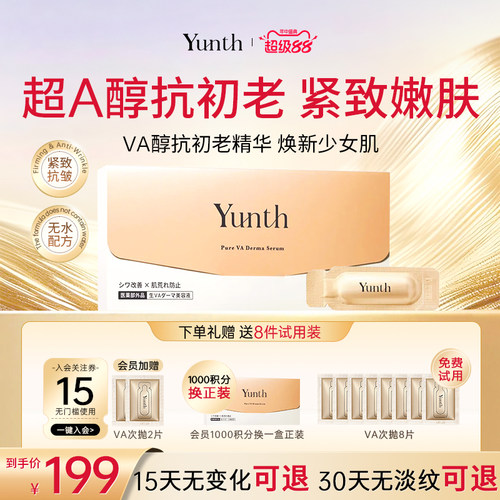 Yunth视黄醇a醇抗初老敏感肌适用