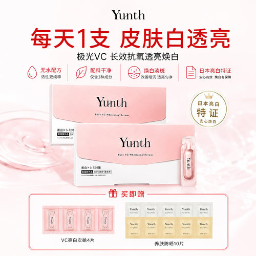 Yunth1夜提亮白光感去黄vc精华