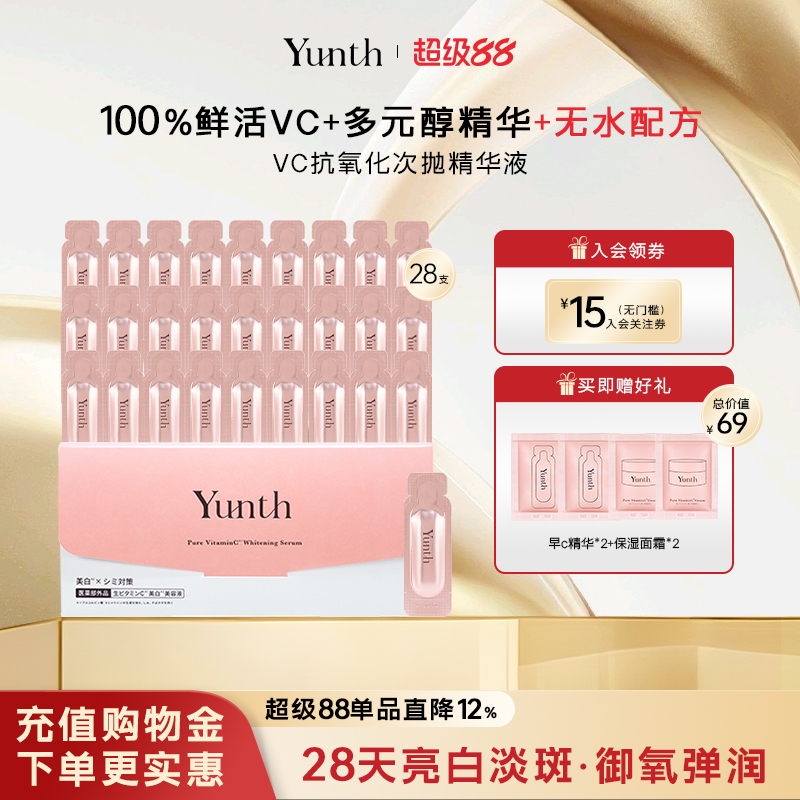 Yunth抗氧美白次抛精华紧致面膜