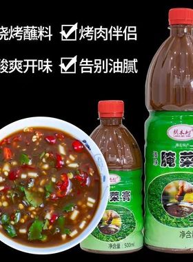 云南德宏特产腌菜膏烧烤凉拌菜蘸料