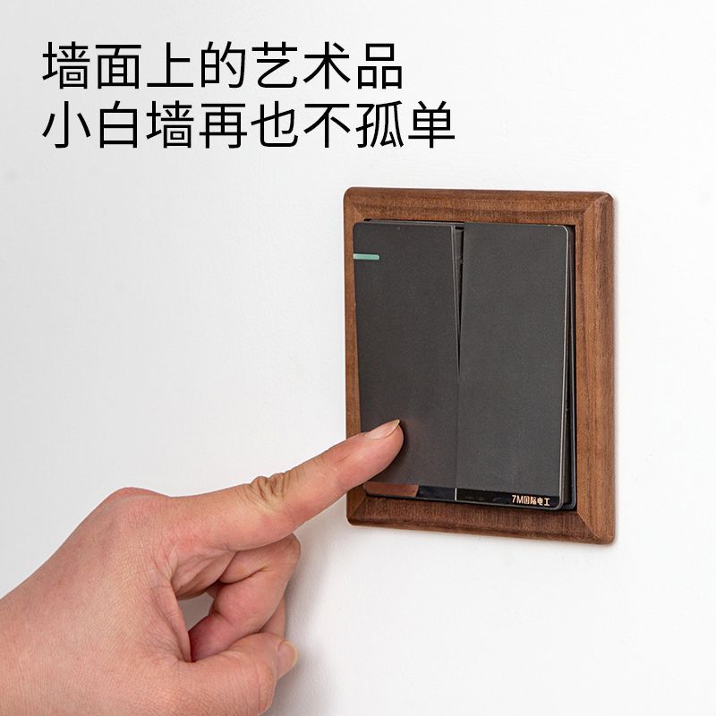 实木开关贴窄边圆角圆棱装饰边框套新中式插座面板遮挡保护