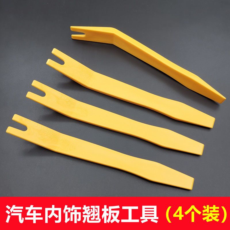 汽车用内饰音响拆装改装工具翘板套装卡扣起子仪表盘车门塑料撬板