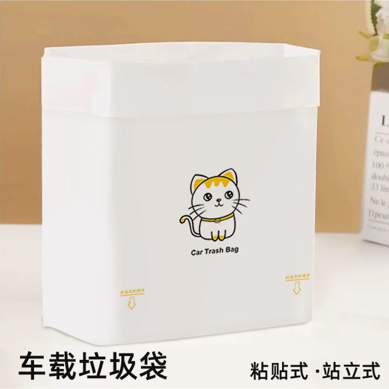 车内粘贴加厚自立垃圾袋车载垃圾桶课桌一次性清洁收纳置物用品