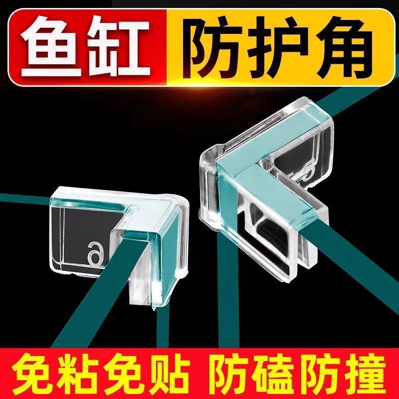鱼缸护角包角三角防撞透明软保护套直角玻璃亚克力弹性加厚加固