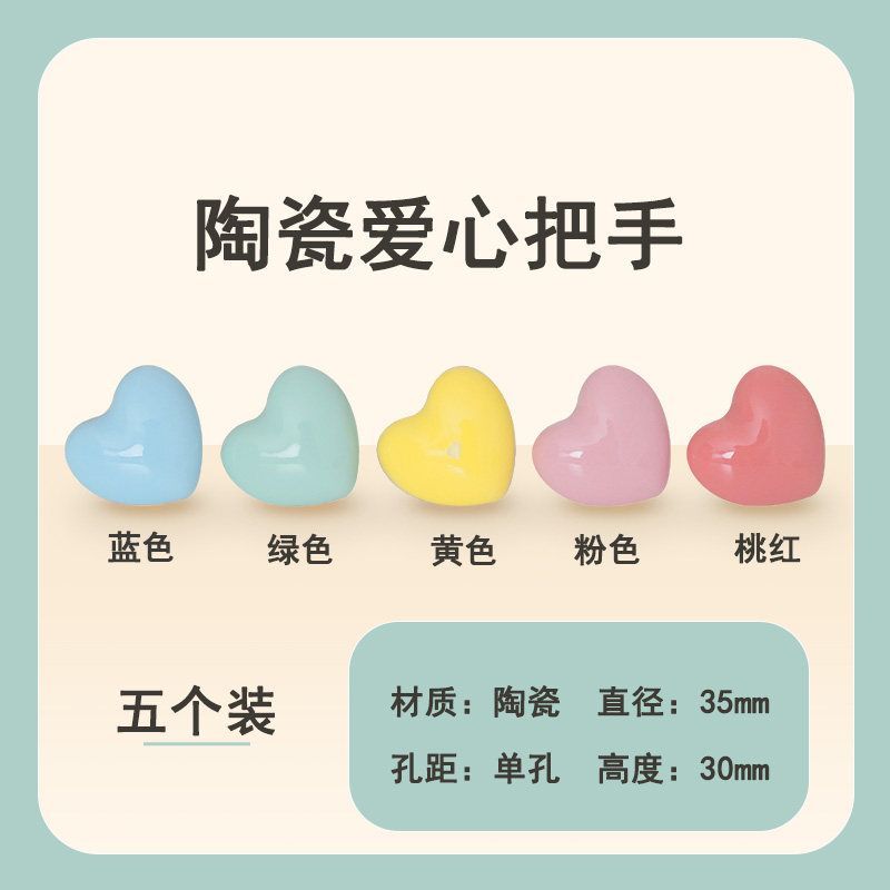 爱心星型童趣陶瓷把手孩童展示柜玻璃柜多巴胺彩色创意柜门拉手