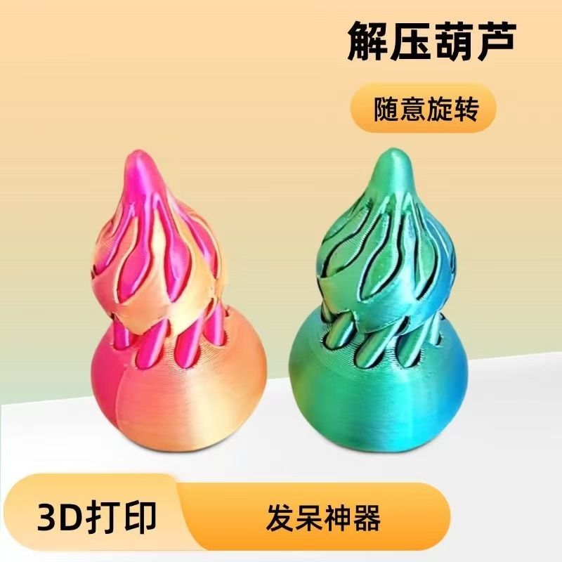 夜市热销解压旋转螺旋葫芦摆件儿童礼物三D打印葫芦玩具