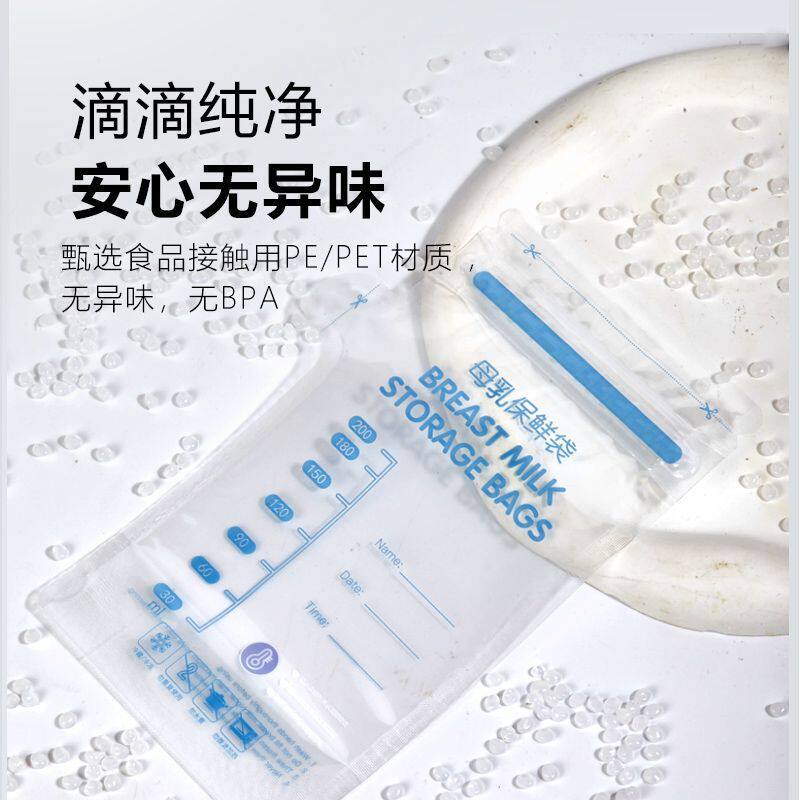 母乳储奶袋感温一次性存储母乳保鲜袋奶水储存袋储奶袋大容量专用