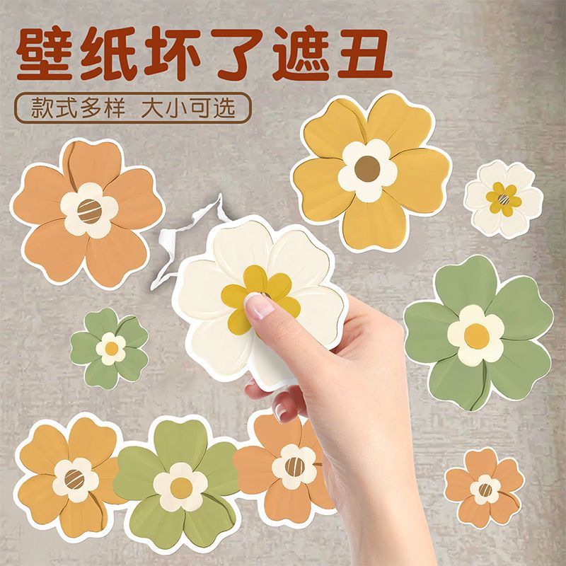 万能贴纸遮丑花朵装饰家用窟窿遮挡修补墙面卫生间裂痕通用遮盖贴