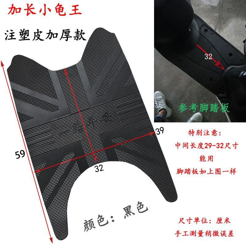 电动车脚踏垫小龟王加长脚垫加厚防水防滑脚踩垫子通用脚踏皮