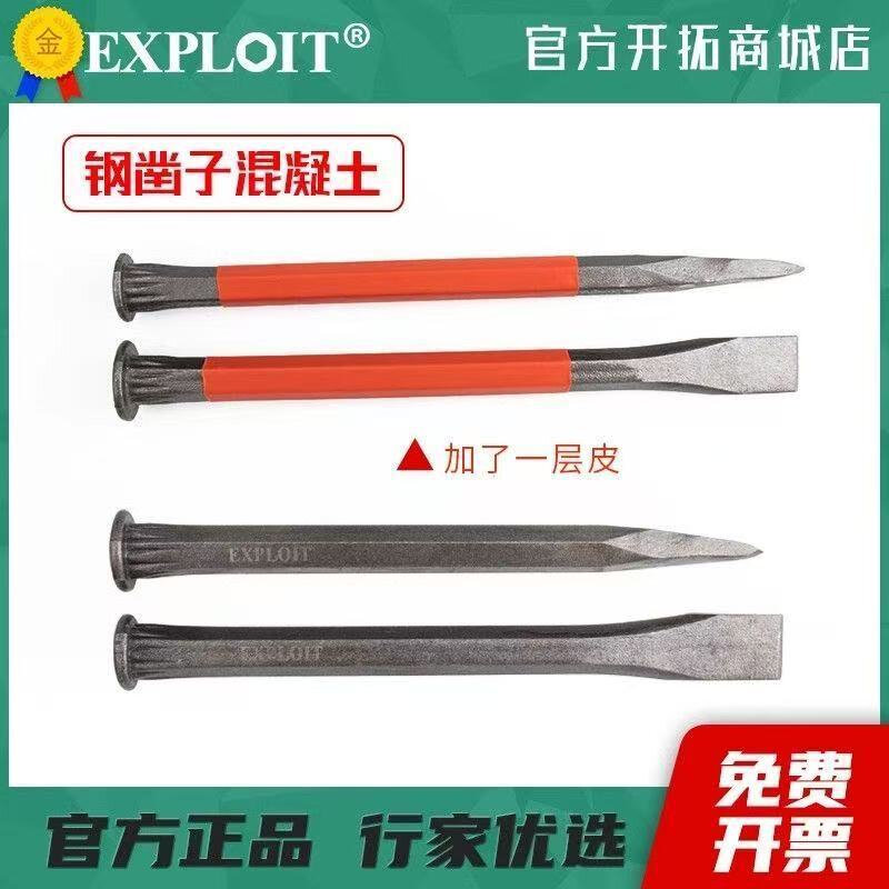 凿子混凝土扁铲尖钢凿錾子敲击打石头水泥钨钢凿铁锥子工具