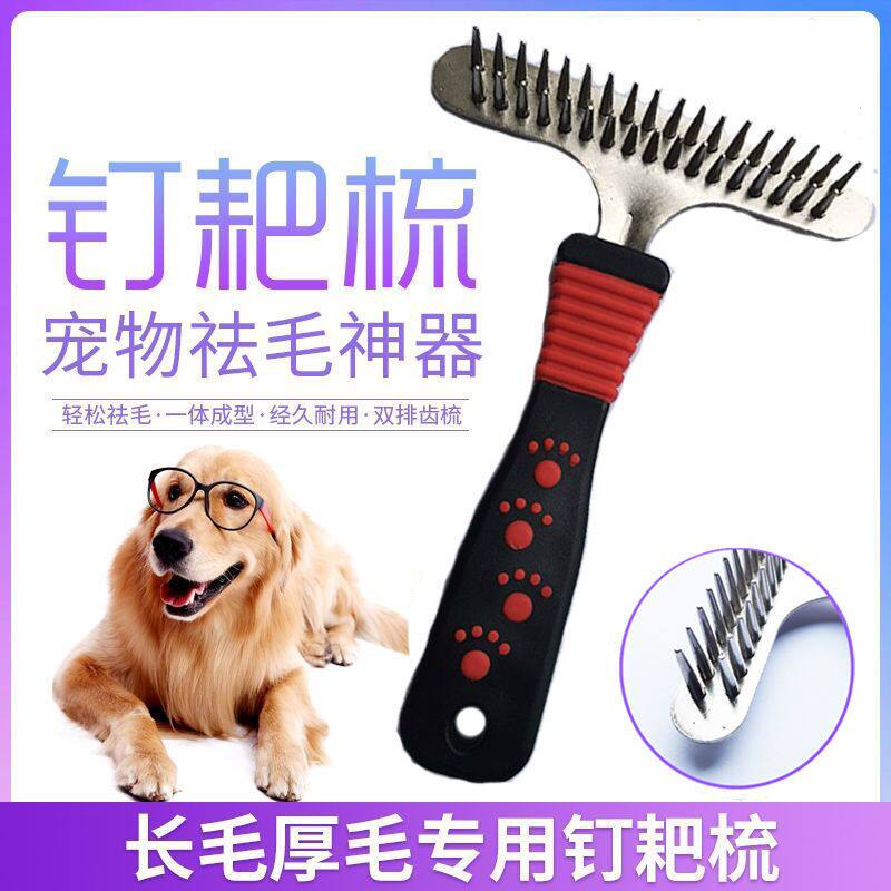 宠物洗澡梳子狗狗梳子去浮毛长毛狗梳子金毛萨摩狗毛梳刷中大型犬