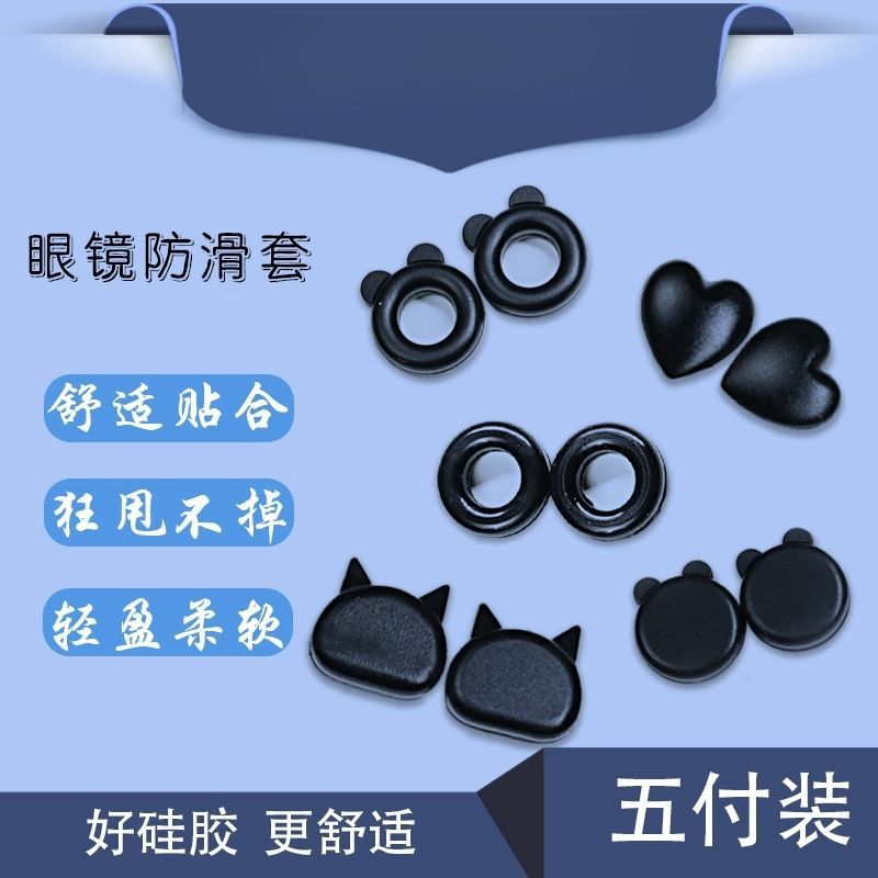 儿童眼镜架硅胶防滑套耳托脚套防脱落眼睛固定防护配件
