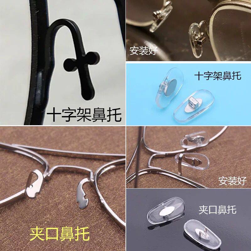 夹口卡口双脚夹鼻托太阳墨镜专用眼镜鼻托眼镜配件