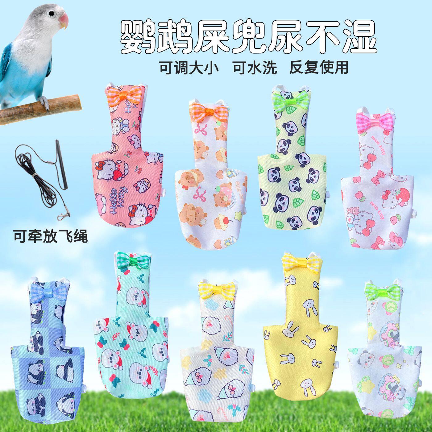 新款卡通鹦鹉屎兜立体尿不湿衣服玄凤防水尿裤粪屎兜大容量飞行服