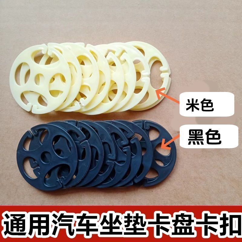 汽车座套梅花盘卡扣坐垫金属挂钩辅料卡片座椅固定卡盘配件