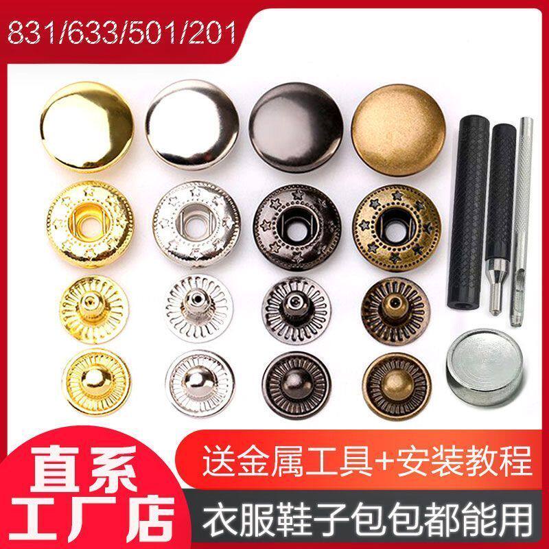 羽绒服衣服圆形金属免缝四合按扣隐形子母高档纽扣工具