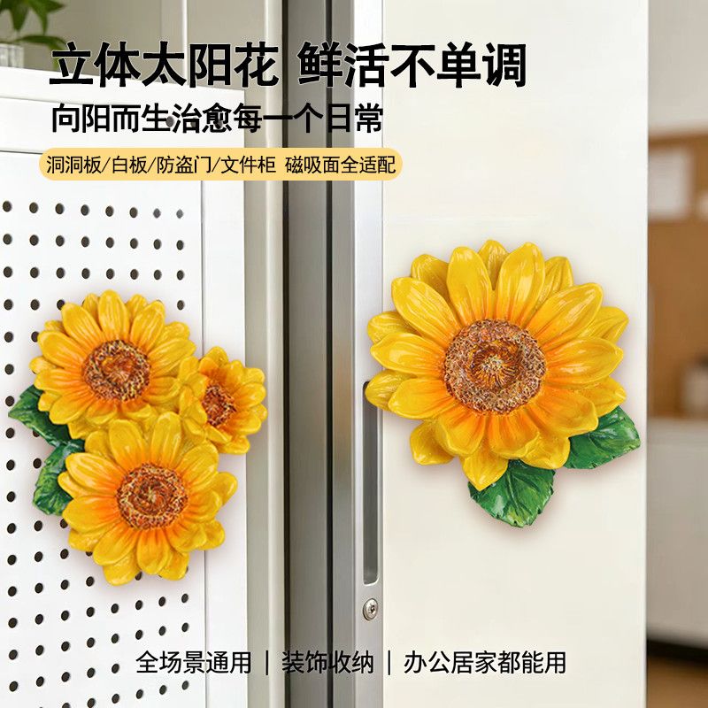 3d立体太阳花装饰贴家居黑白板留言板洞洞板磁贴装饰向日葵冰箱贴