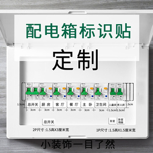 定制配电箱开关标识贴纸电表箱开关贴纸总闸空气开关标签提示墙贴