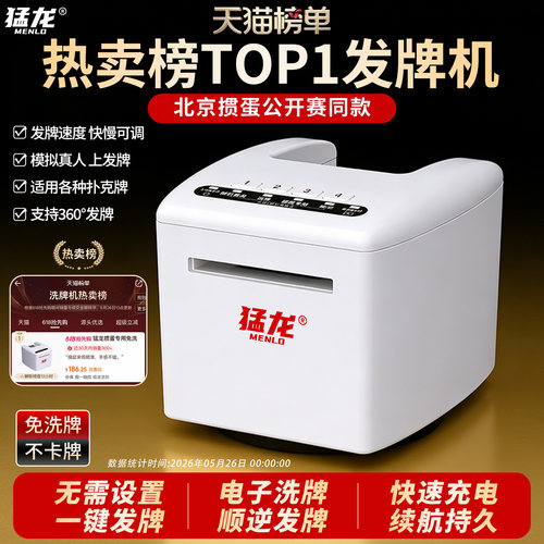 【猛龙官方】掼蛋洗牌发牌一体机