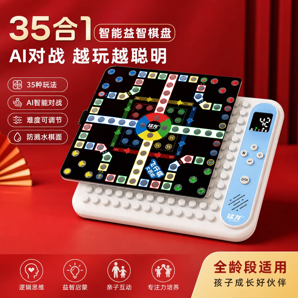猛龙Ai智能五子棋超级跳棋围棋多功能飞行棋消消乐多合一电子棋盘