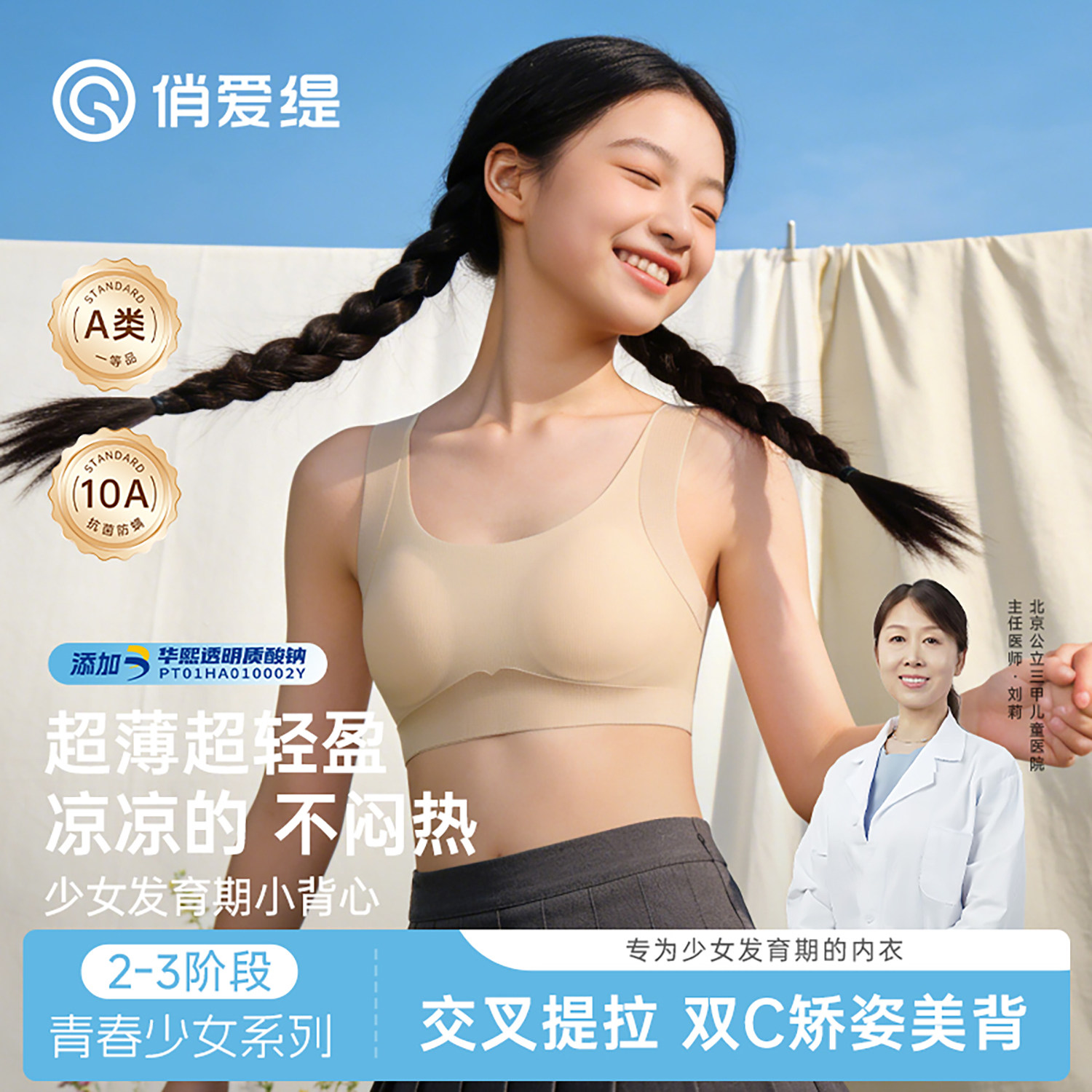 俏爱缇少女青春期隐形防震文胸二三阶段美背初高中生内衣舒适无痕