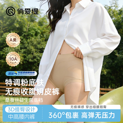 收腹提臀玻尿酸益生菌内裤
