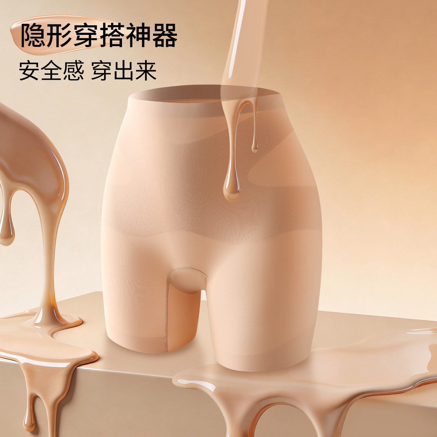 俏爱缇高腰无痕收腹塑身裤春夏季粉底液女士安全内裤防走光不卷边